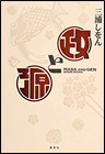 政と源