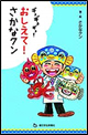 ギョギョギョ！おしえて！さかなクン