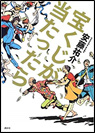 宝くじが当たったら