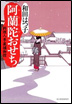 阿蘭陀おせち