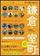 キーパーソンと時代の流れで一気にわかる鎌倉・室町時代