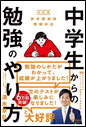 中学生からの勉強のやり方