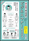 ビジネスマナー解体新書