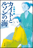 カイトとルソンの海