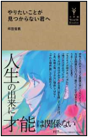 やりたいことが見つからない君へ 表紙