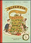 ねこさんかぞくのクリスマス 表紙