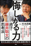 悔しがる力 表紙