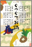 ぐつぐつ、お鍋 表紙