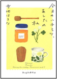 今日のハチミツ、あしたの私 表紙