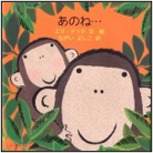 あのね… 表紙