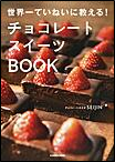 チョコレートスイーツBOOK 表紙
