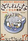 ざんねんないきもの事典 表紙