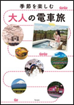 世界遺産「高野山」1200年の祈りの旅 表紙
