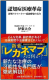 認知症医療革命 表紙