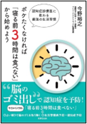 ボケたくなければ「寝る前３時間は食べない」からはじめよう 表紙