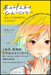 夢の叶え方はひとつじゃない 表紙