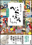 大河ドラマ べらぼう～蔦重栄華乃夢噺～ 表紙