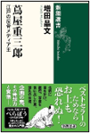蔦屋重三郎－江戸の反骨メディア王－ 表紙