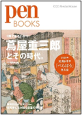 蔦屋重三郎とその時代。 表紙