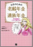 女性のための老齢年金と遺族年金 表紙