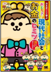 カネオくんと学ぶ おどろき！現代社会とお金のヒミツ 表紙