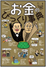 お金のびっくり事典 表紙