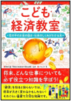 こども経済教室 家守とミルクセーキと三文じゃない判 表紙