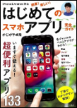 簡単！楽しい！はじめてのスマホアプリ完全ガイド 表紙