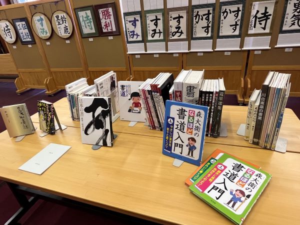 書道に関する本