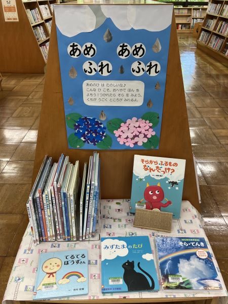 6月児童ミニコーナー