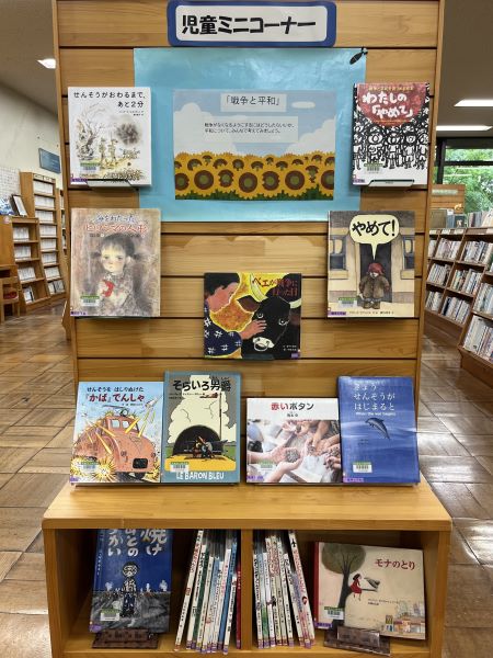 7月児童ミニコーナー