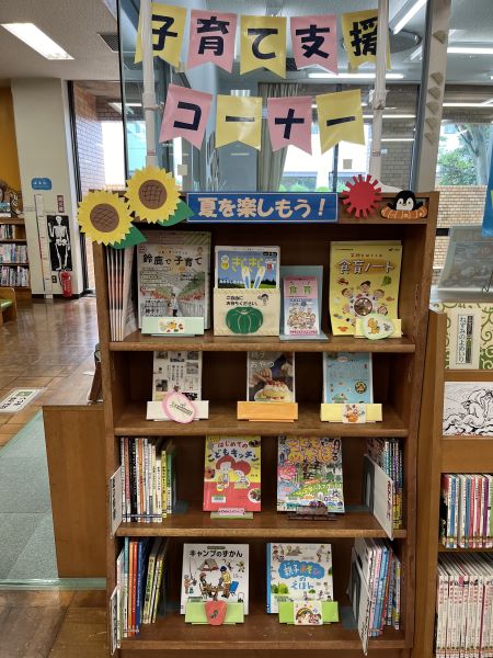 7月子育て支援コーナー