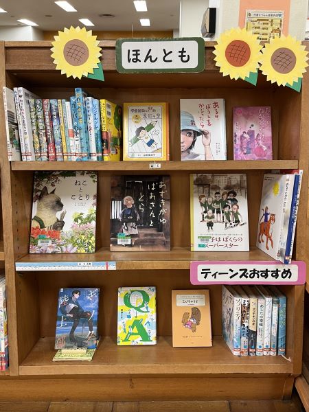 7～8月のティーンズコーナー