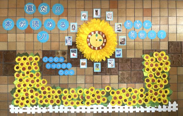 夏休みロビー展示
