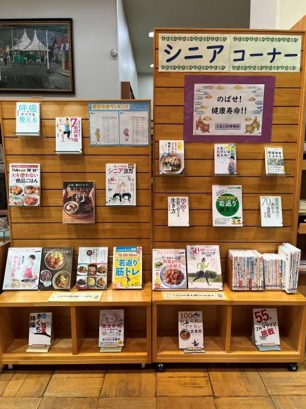 8～10月のシニアコーナー