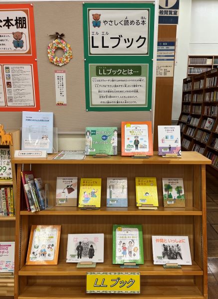 LLブックコーナー