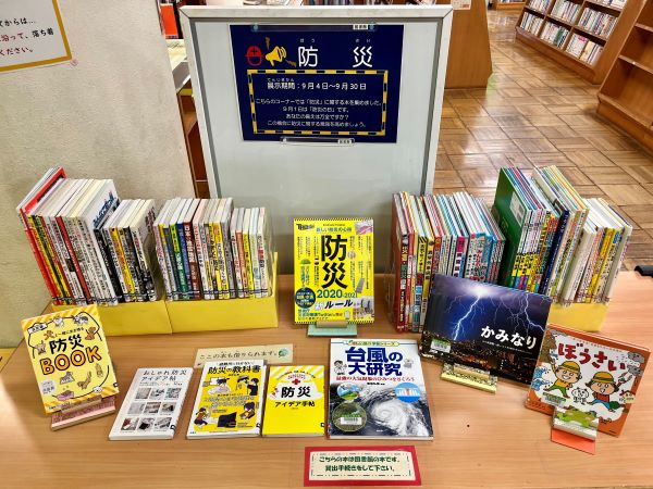 9月テーマコーナー