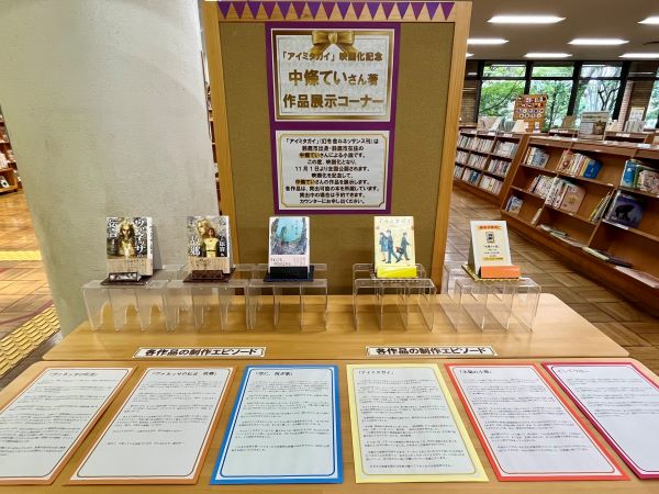 10月テーマコーナー