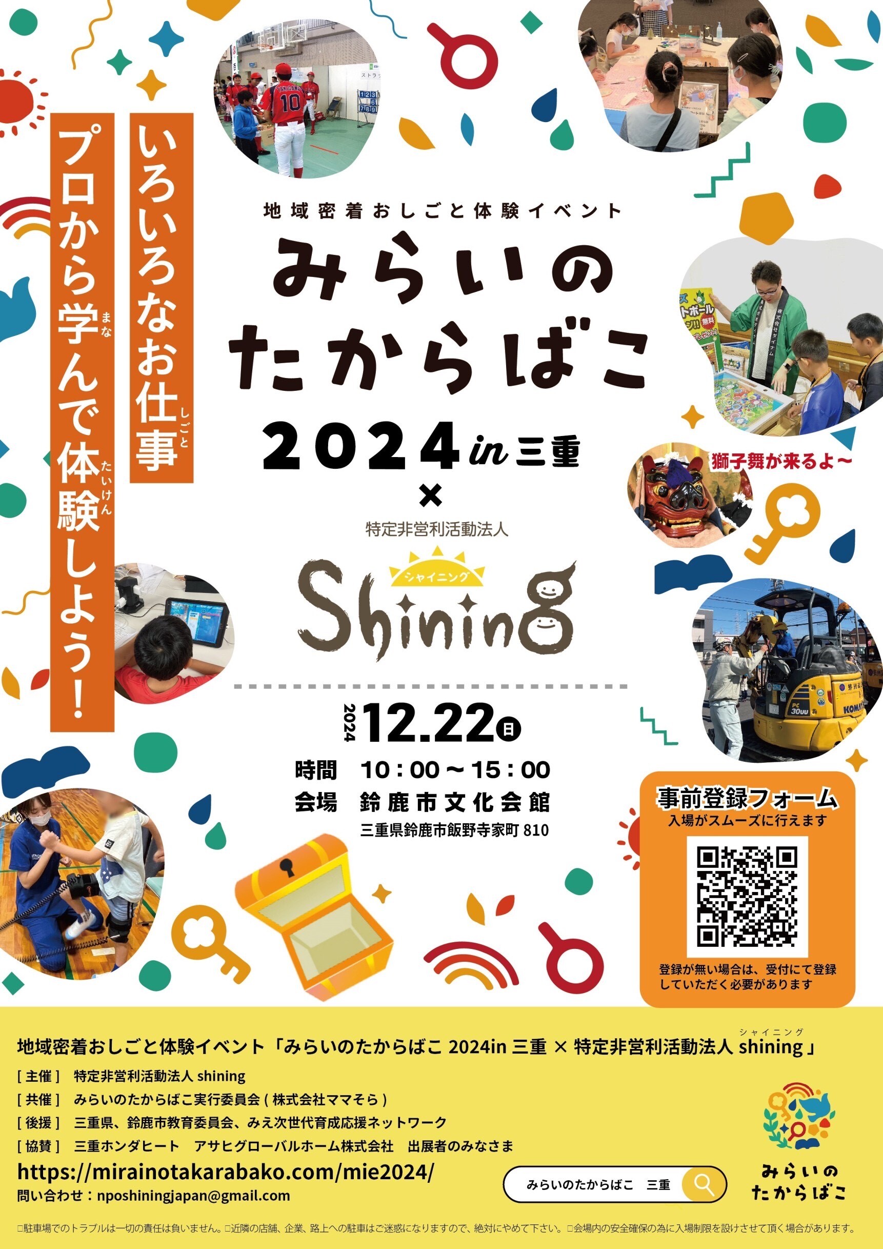 「みらいのたからばこ2024」チラシ