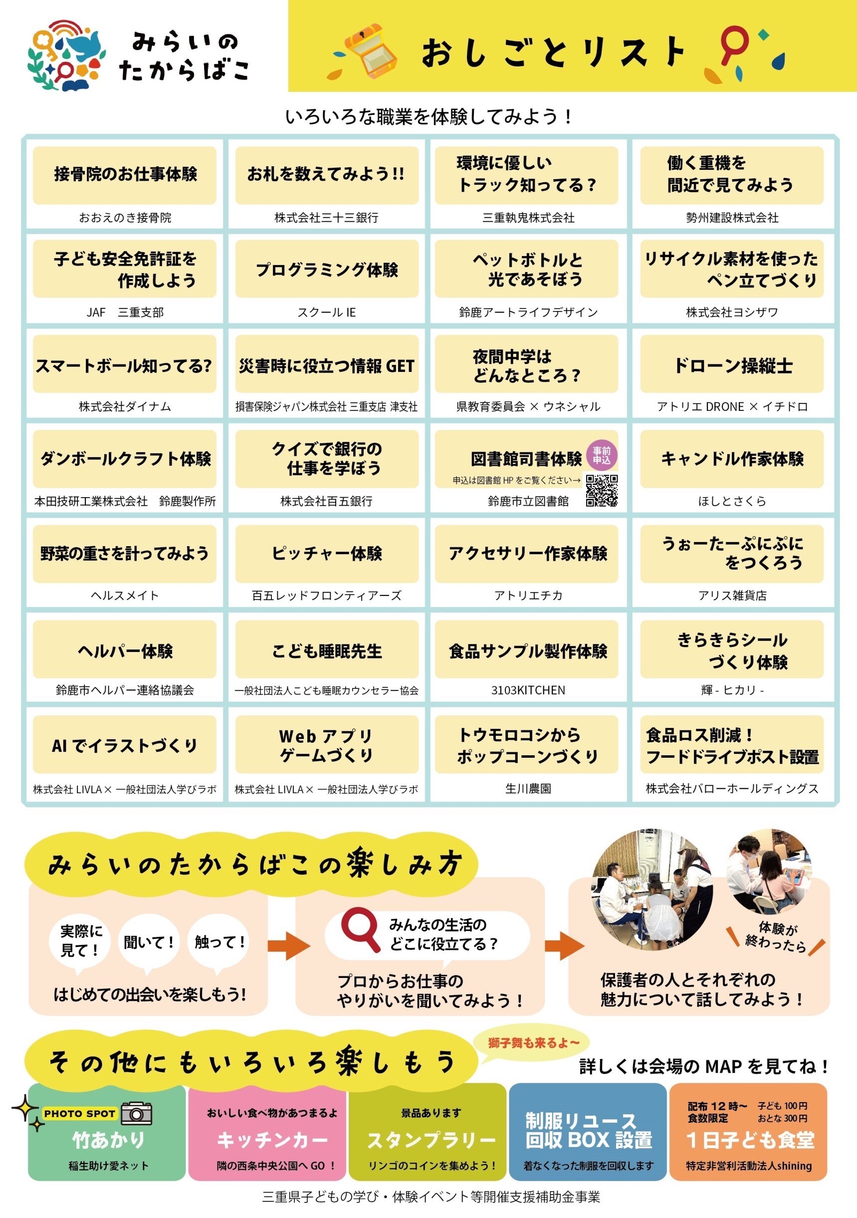 「みらいのたからばこ2024」チラシ