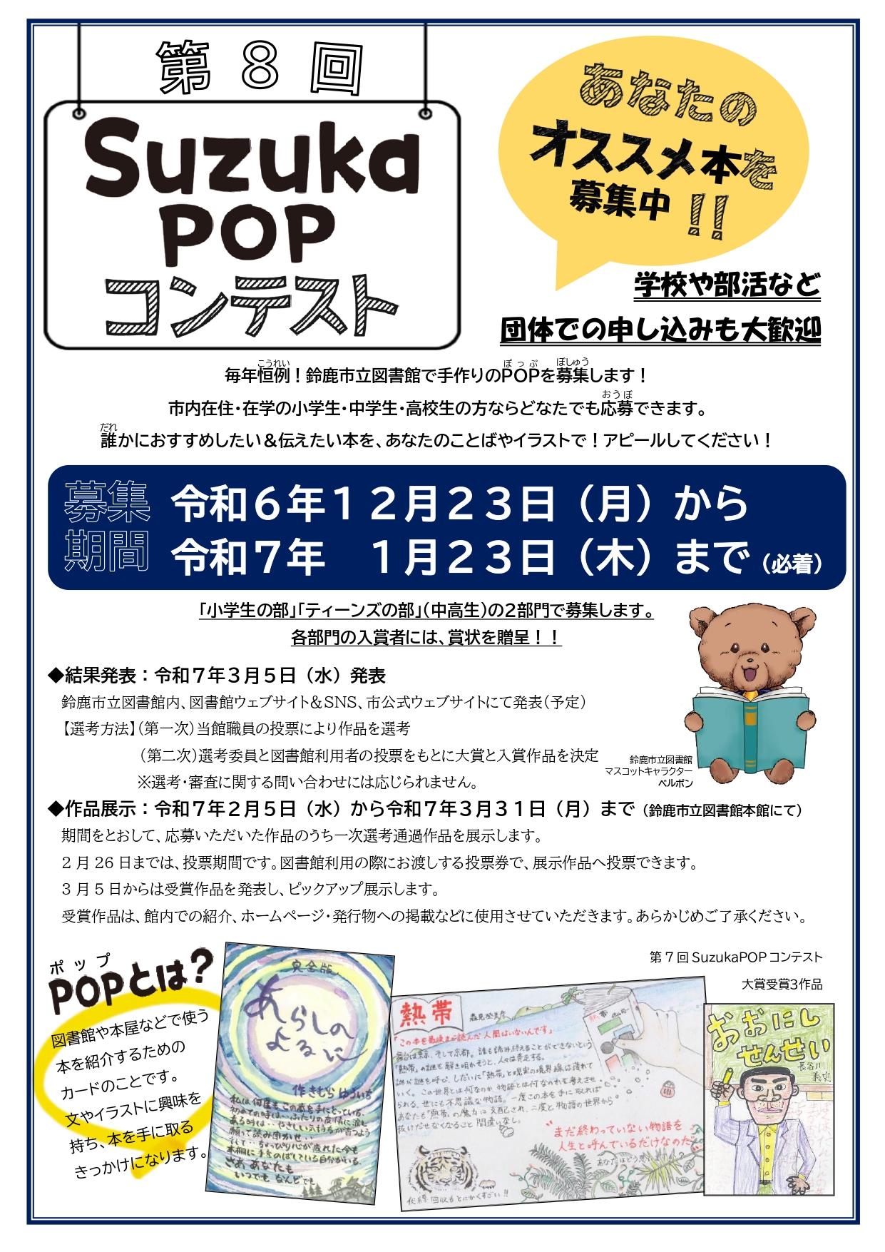 「第8回SuzukaPOPコンテスト」チラシ表