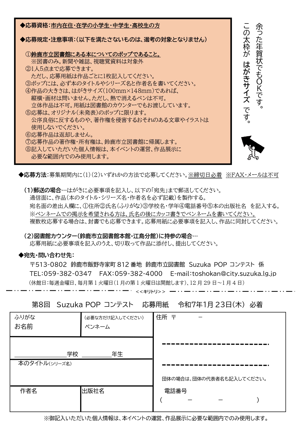 「第8回SuzukaPOPコンテスト」チラシ裏