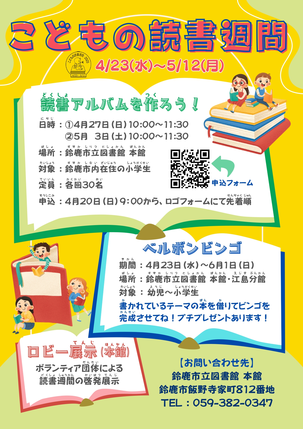 「こどもの読書週間」ポスター