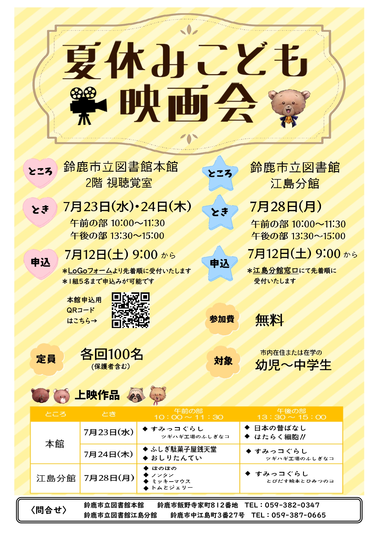 「夏休みこども映画会」ポスター