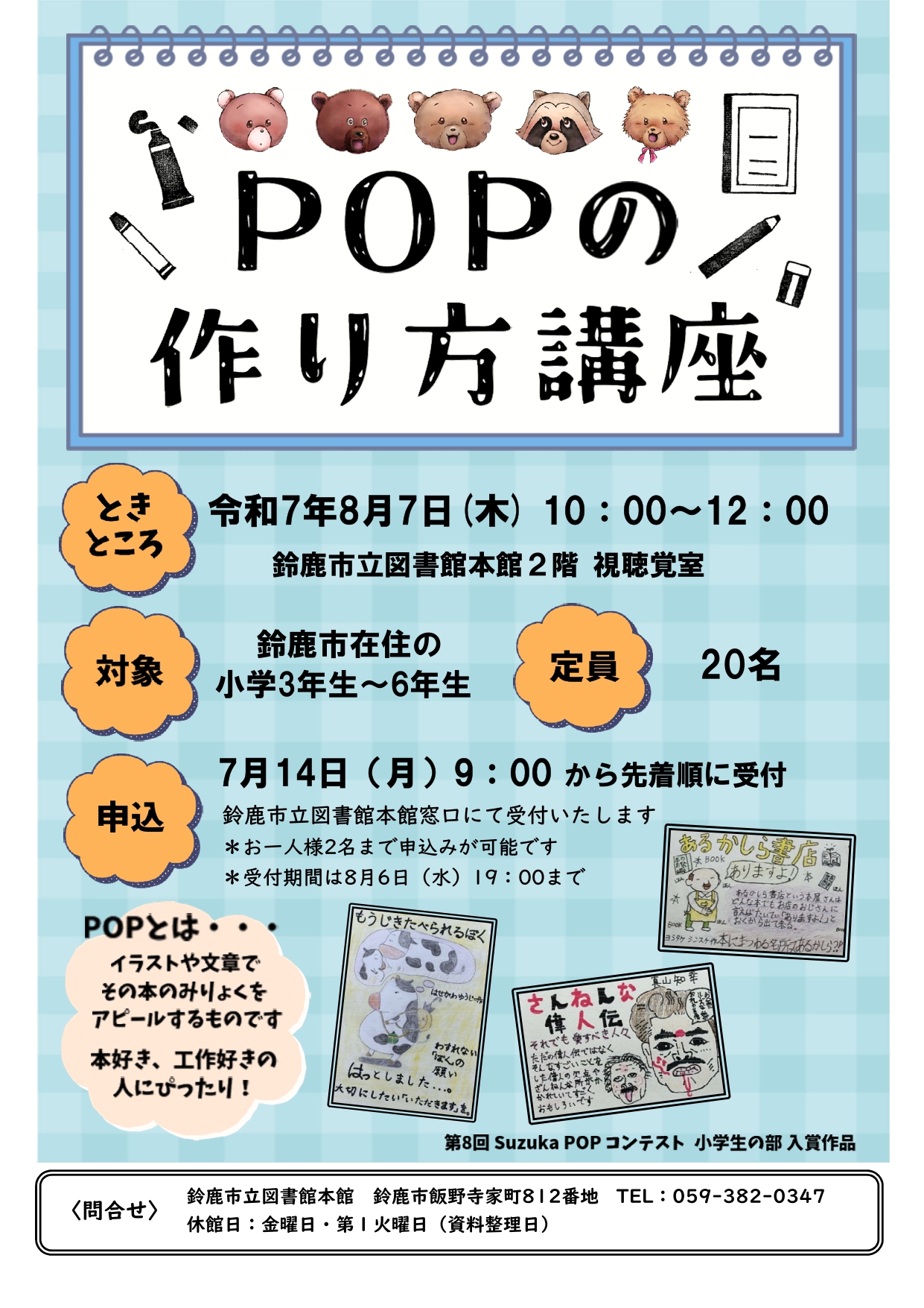 「POPの作り方講座」ポスター