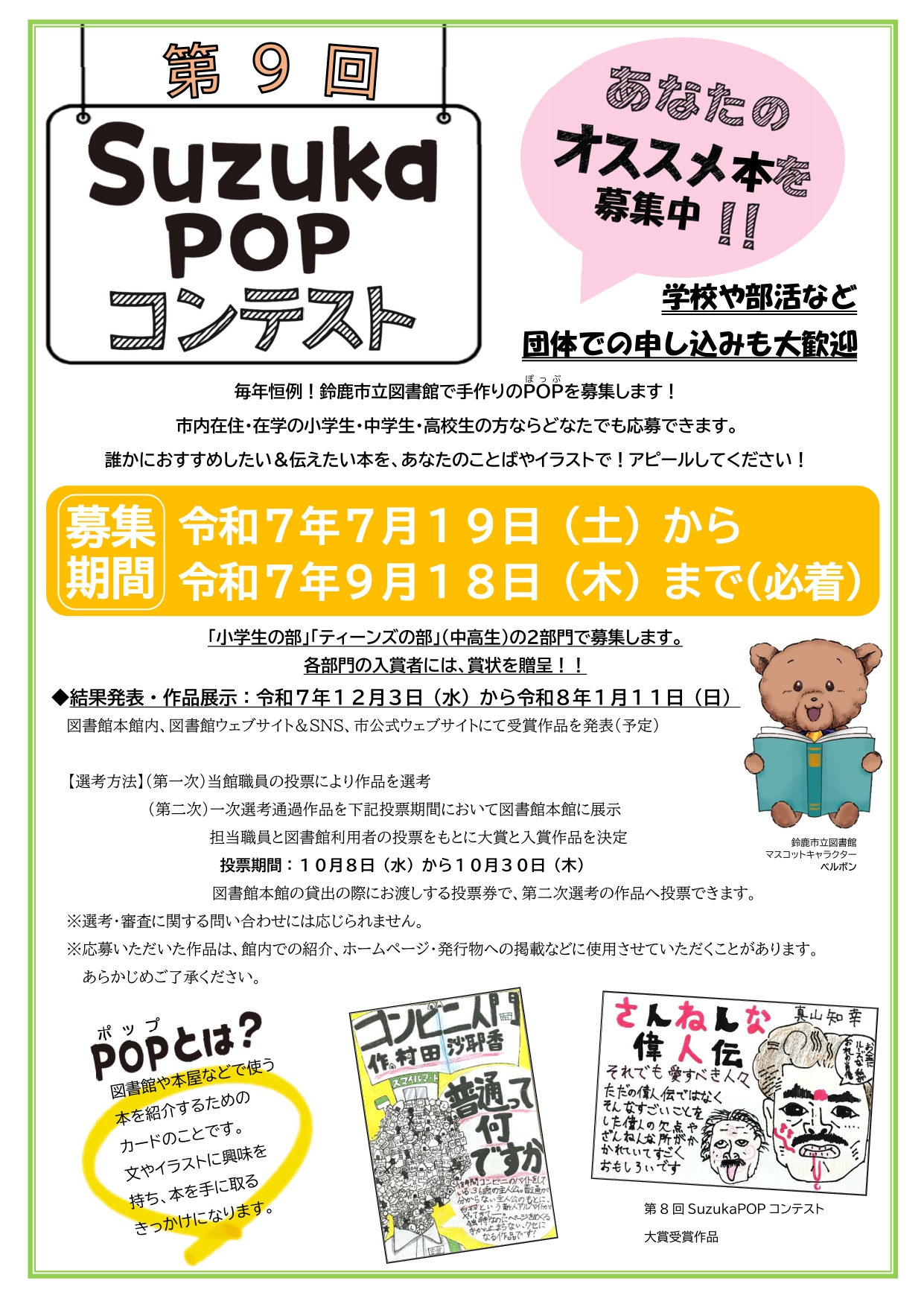 「第9回SuzukaPOPコンテスト」チラシ表
