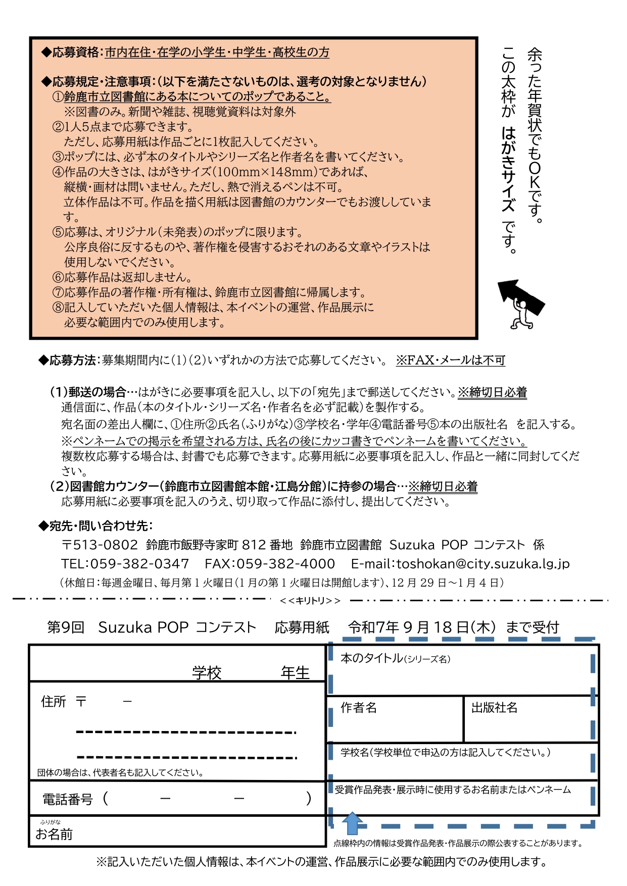 「第9回SuzukaPOPコンテスト」チラシ裏