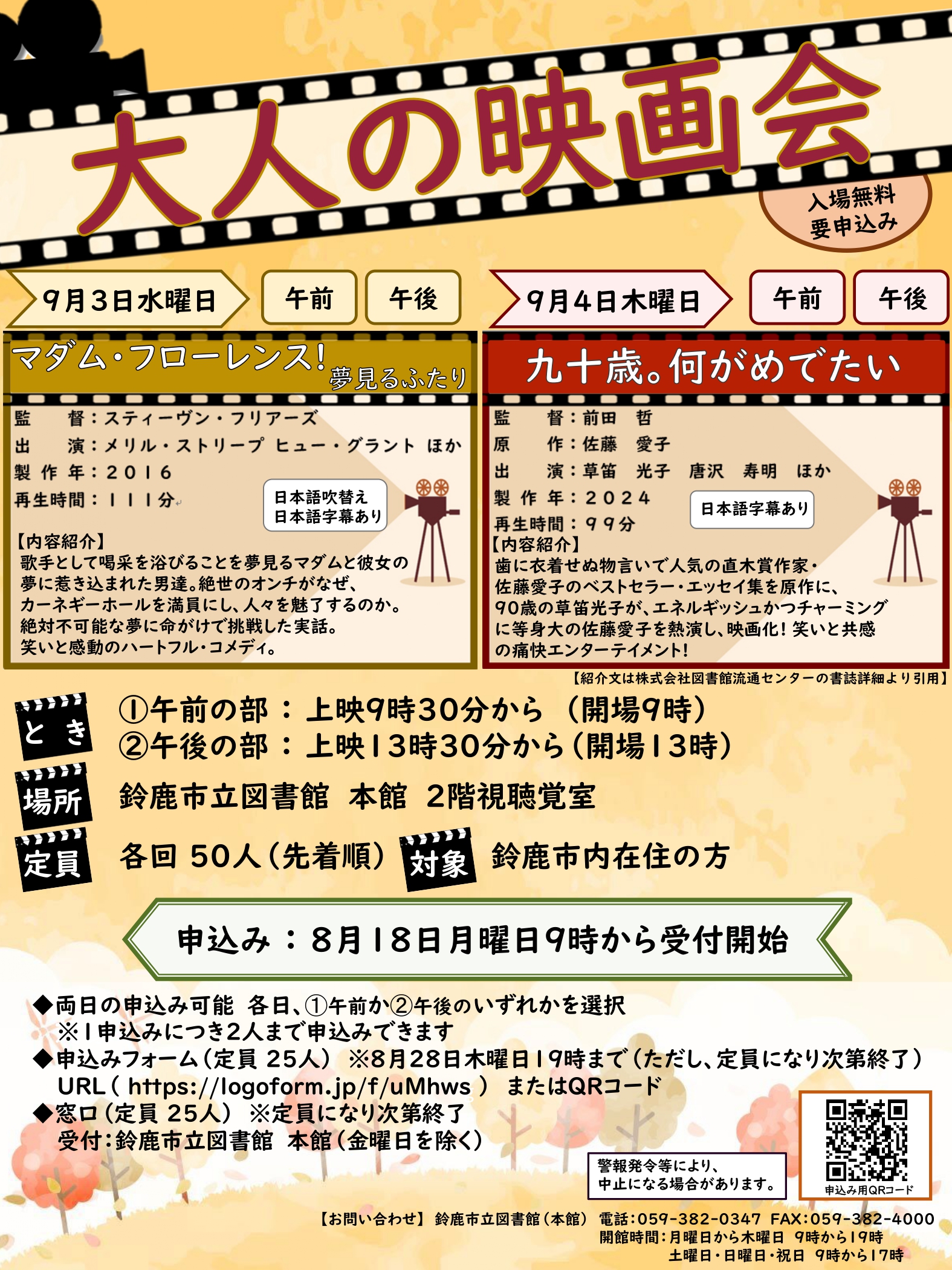 「大人の映画会」ポスター