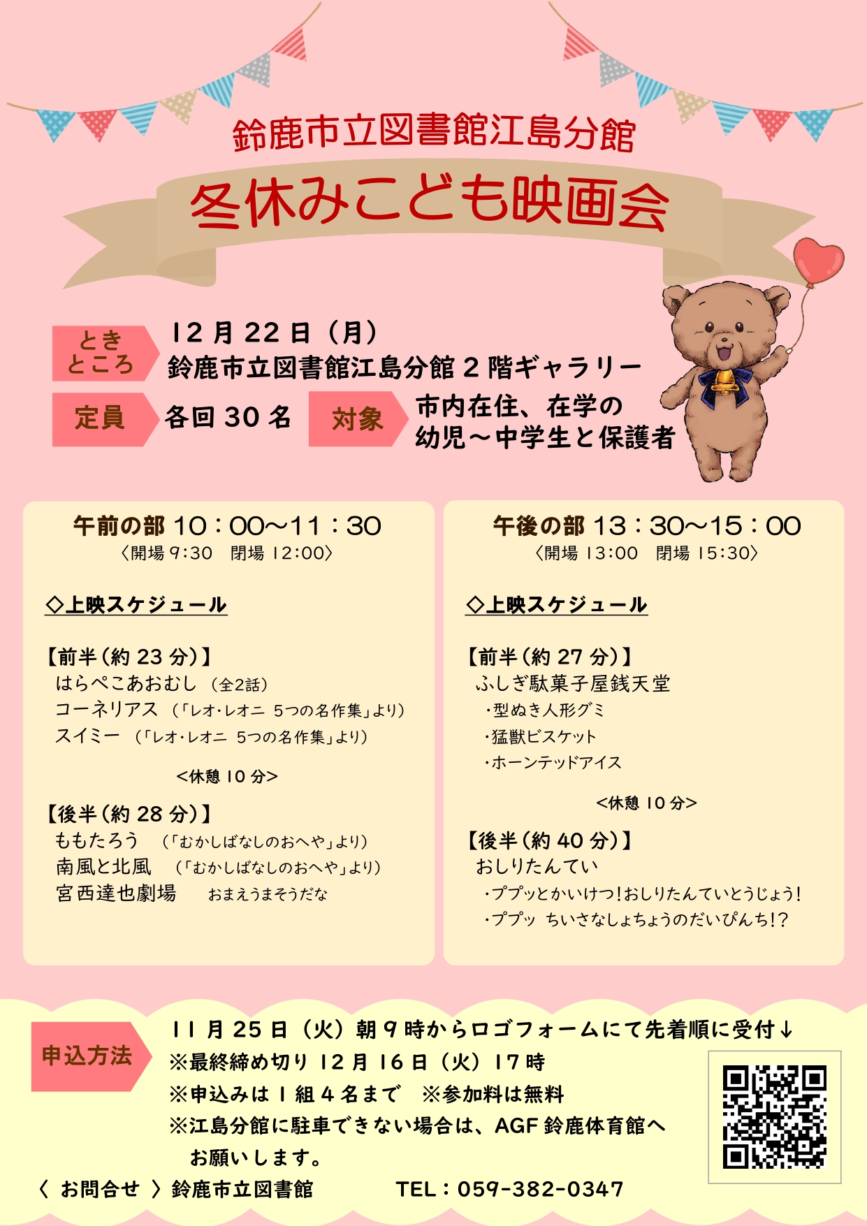 「冬休みこども映画会」ポスター