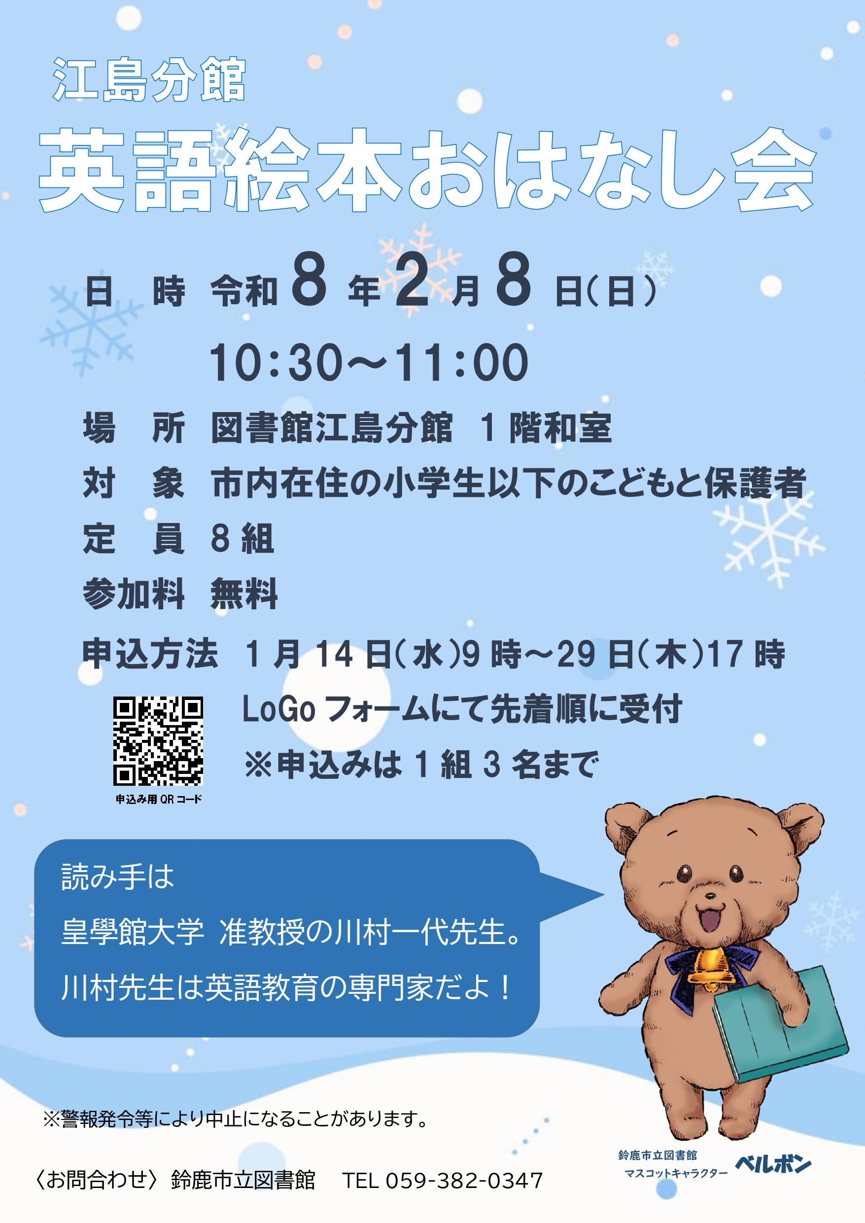 「英語絵本おはなし会」ポスター